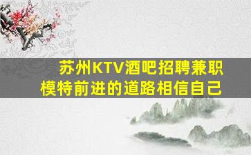 日照夜总会招聘