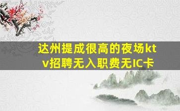 安康夜场招聘