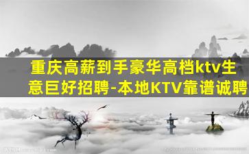 鹤壁KTV招聘